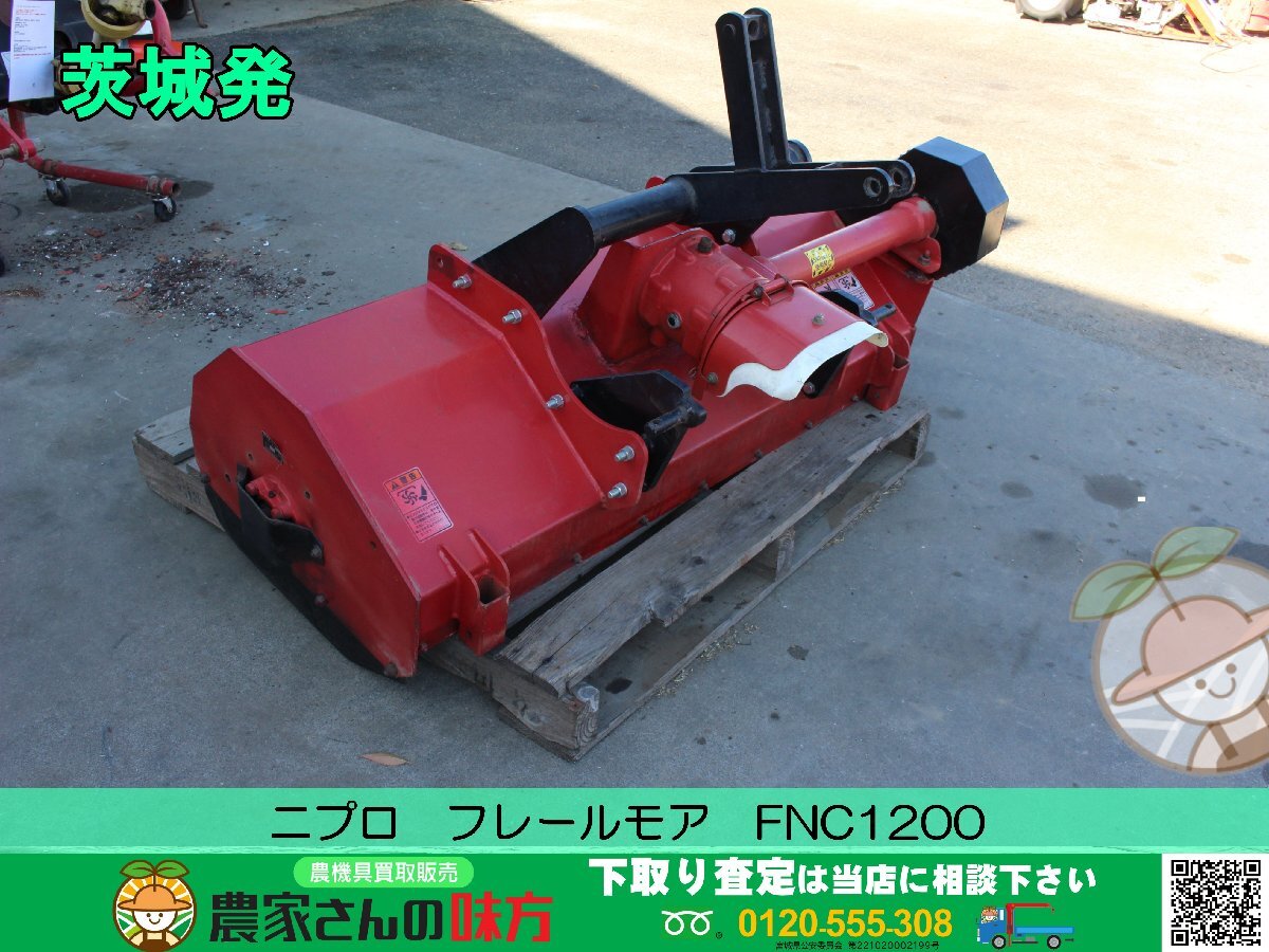 茨城発 ニプロ 中古 フレールモア FNC1200 ★特別売切商品★