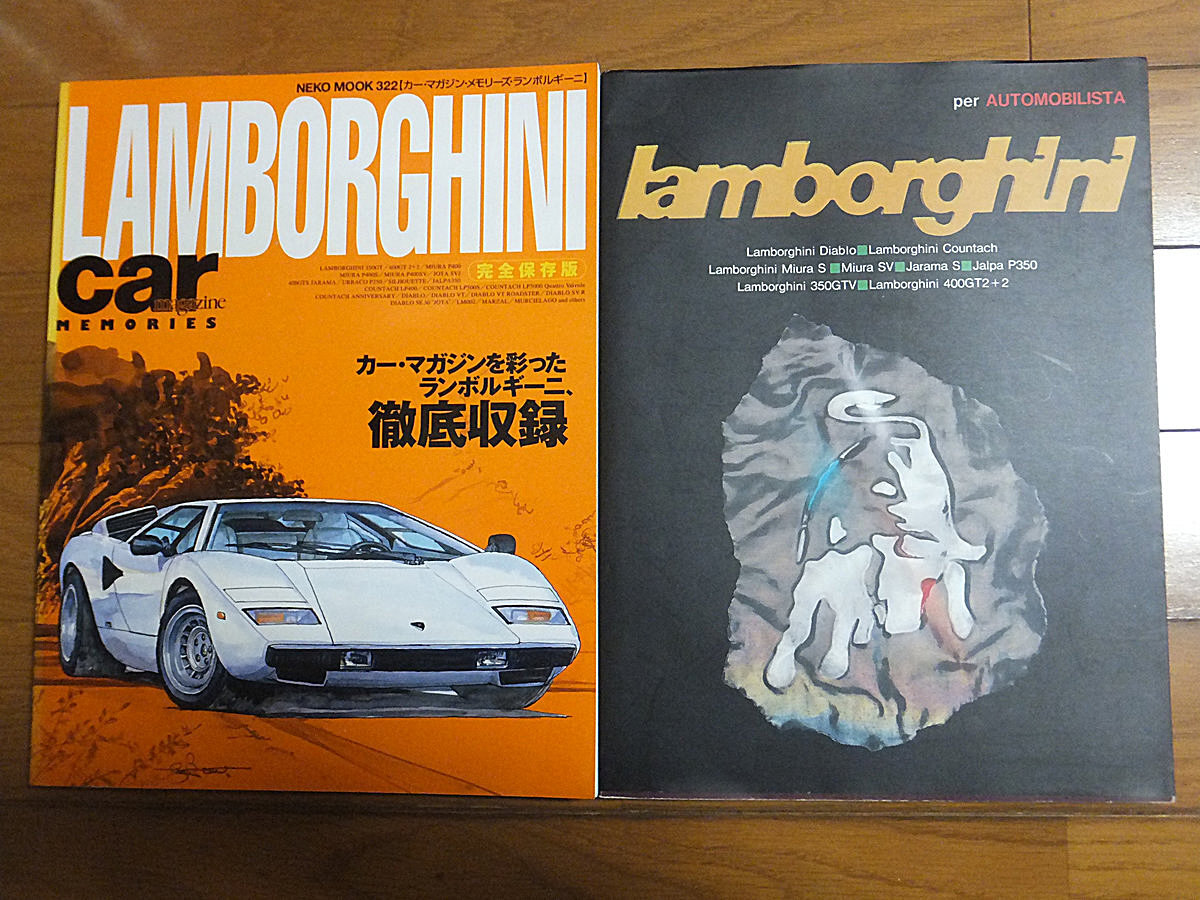 「カーマガジン・メモリーズ・ランボルギーニ」＆「per AUTOMOBILISTA lamborghini」／セット NEKO MOOK