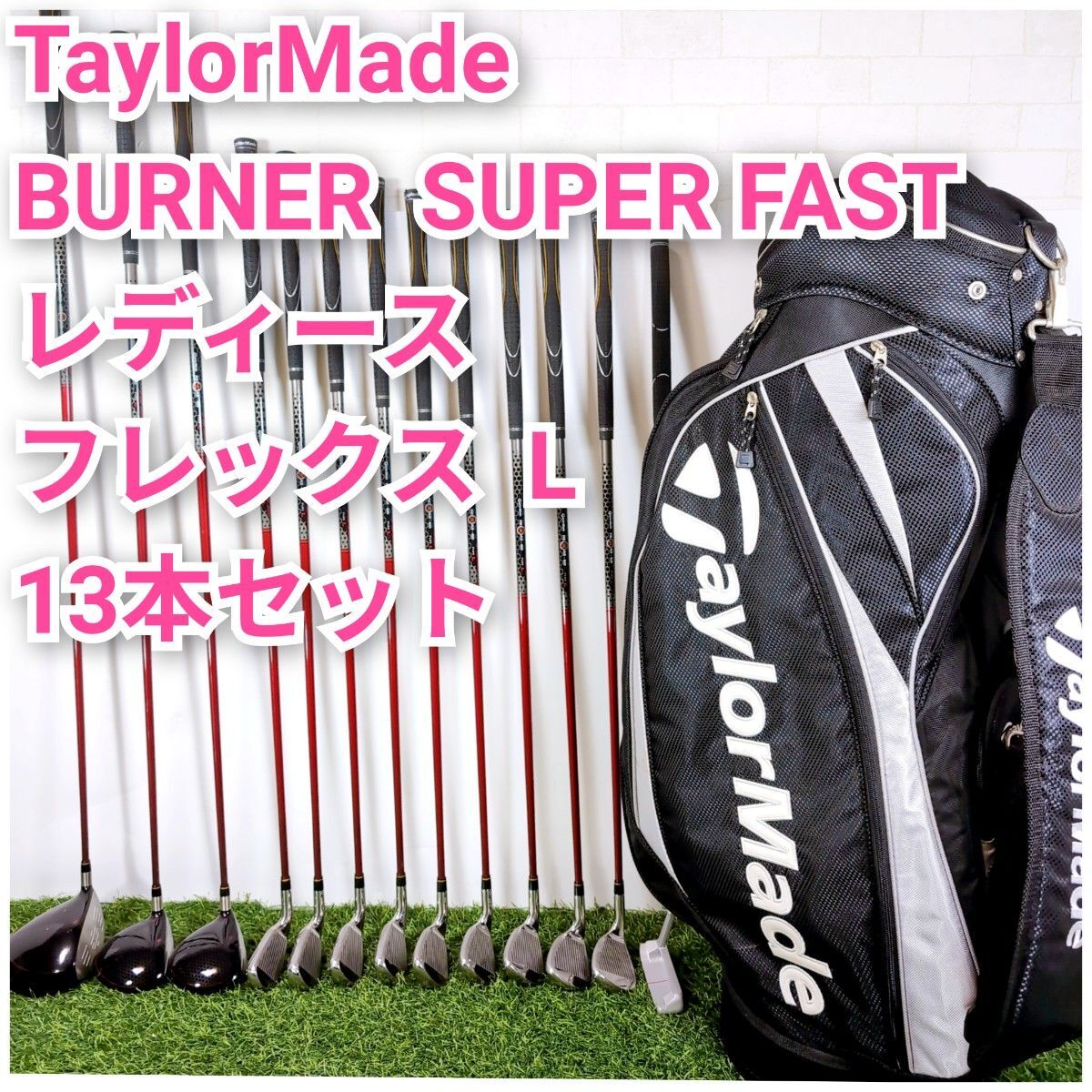TaylorMade テイラーメイド BURNER バーナー スーパーファスト レディース ゴルフクラブ L 13本セット 右