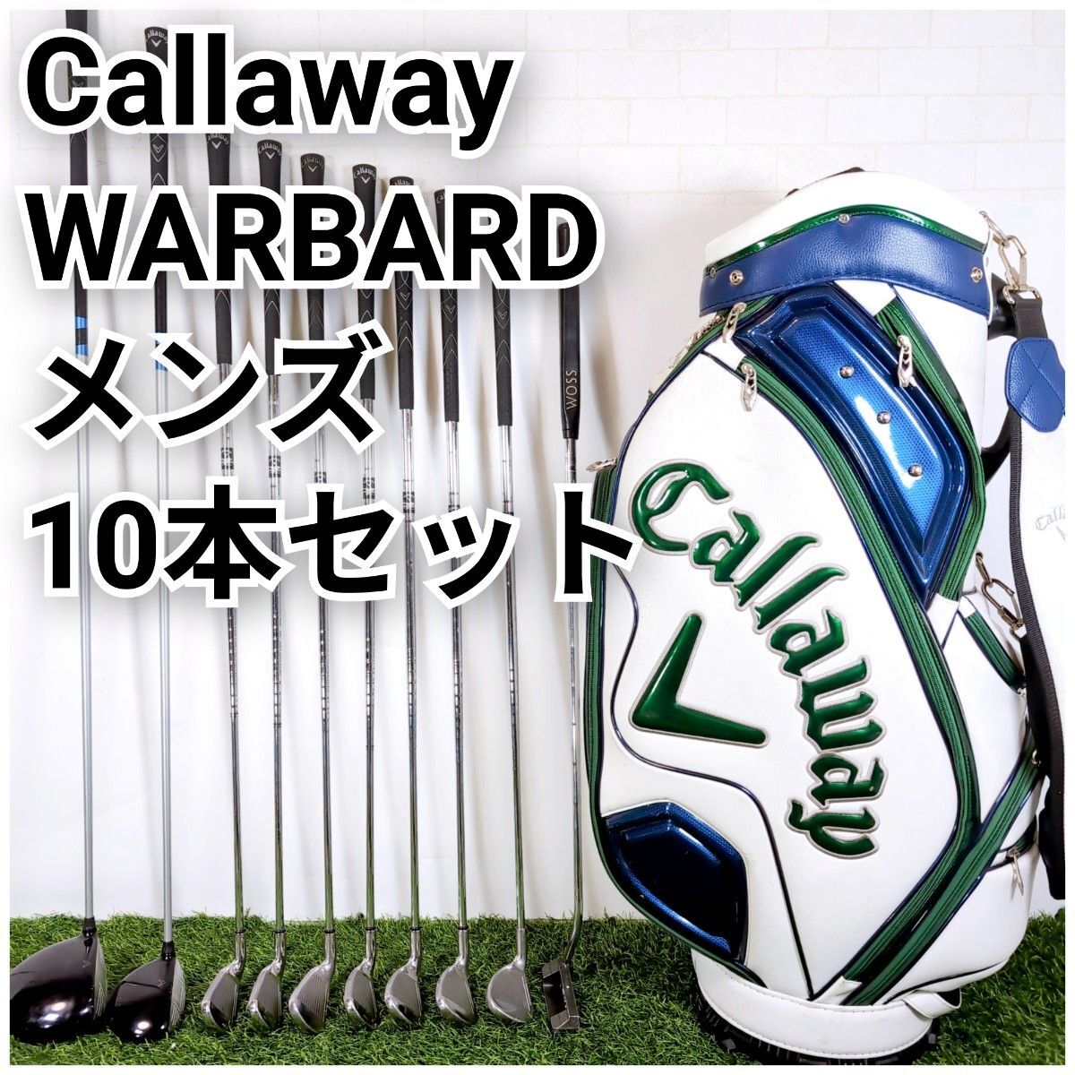 Callaway キャロウェイ WARBIRD ウォーバード メンズゴルフクラブ10本セット FLEX S 右 青 ブルー