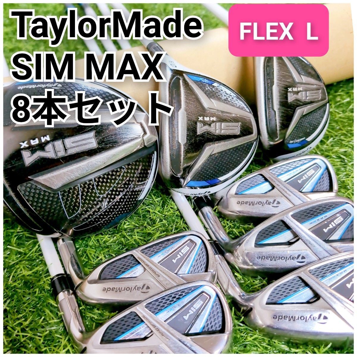 TaylorMade テイラーメイド SIM MAX シムマックス FLEX L レディース 女性用 ゴルフクラブ 8本セット