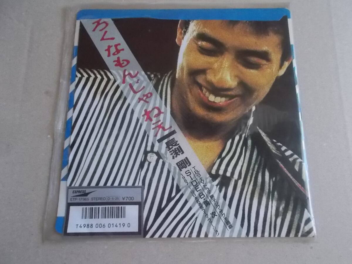 EPレコード【 ろくなもんじゃねえ / 長渕剛 】