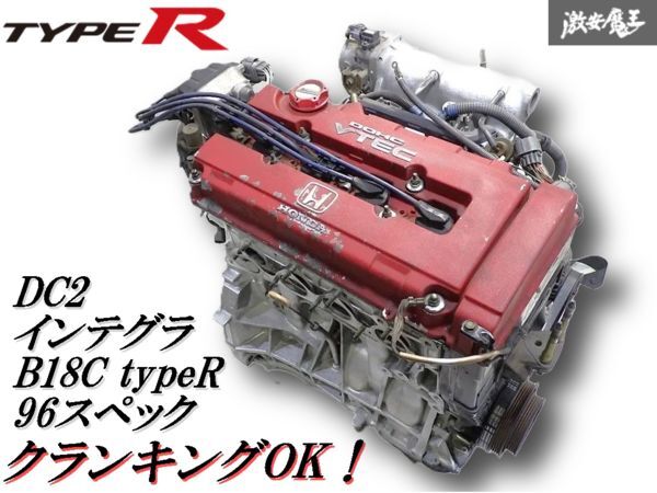 【保証付き！即発送】ホンダ純正 DC2 インテグラ タイプR 96スペック B18C エンジン本体 スロットルボディ ディスビ サージタンク 補器類付