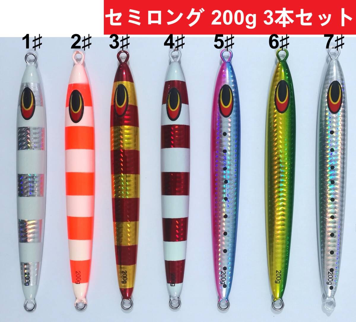 ジグ 200g 3本セット セミロング タチウオ/青物/万能ルアー タチウオスロージギングゲーム対応セミロング