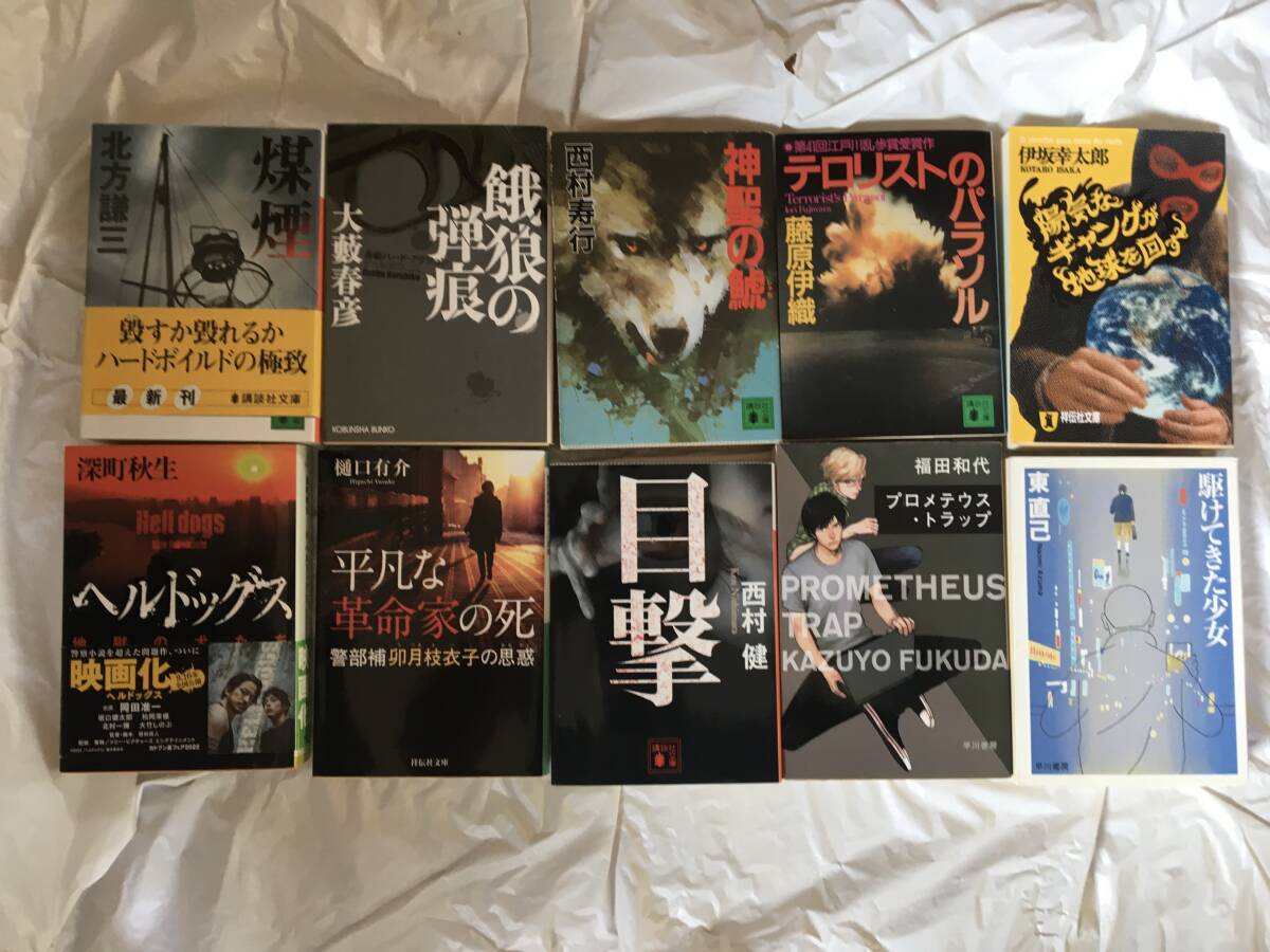 国内ミステリー　文庫本１０冊　まとめ売り　「煤煙」「餓狼の弾痕」「神聖の鯱」「テロリストのパラソル」他