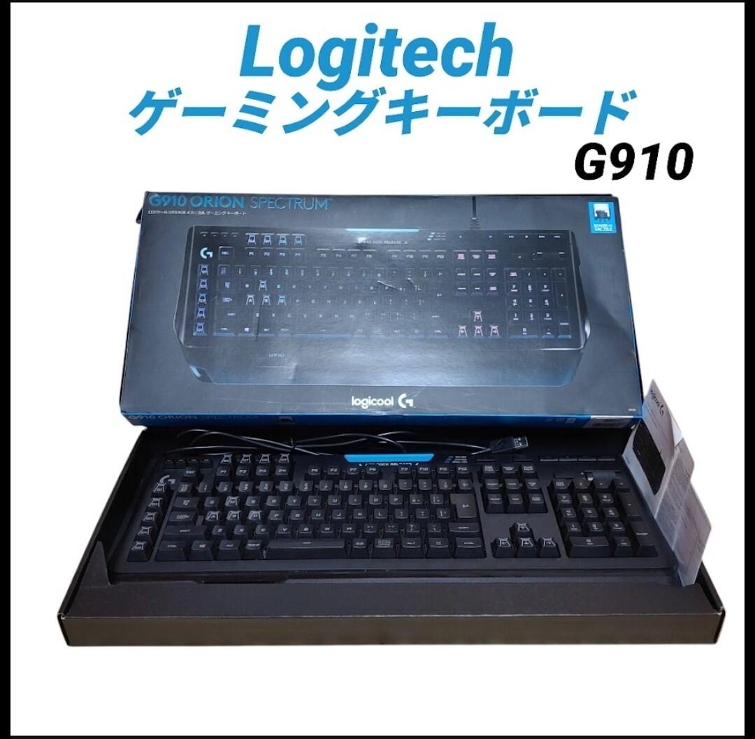【当日発送・送料無料】ロジテック/Logitech　G910　Orion Spectrum　RGBメカニカルゲーミングキーボード　現状販売