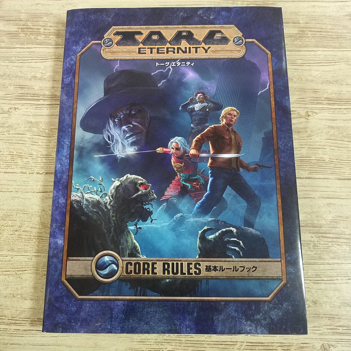 TRPG[トーグ(TORG) エタニティ 基本ルールブック(2021年8月初版)] マルチジャンルTRPG 新紀元社 山北篤