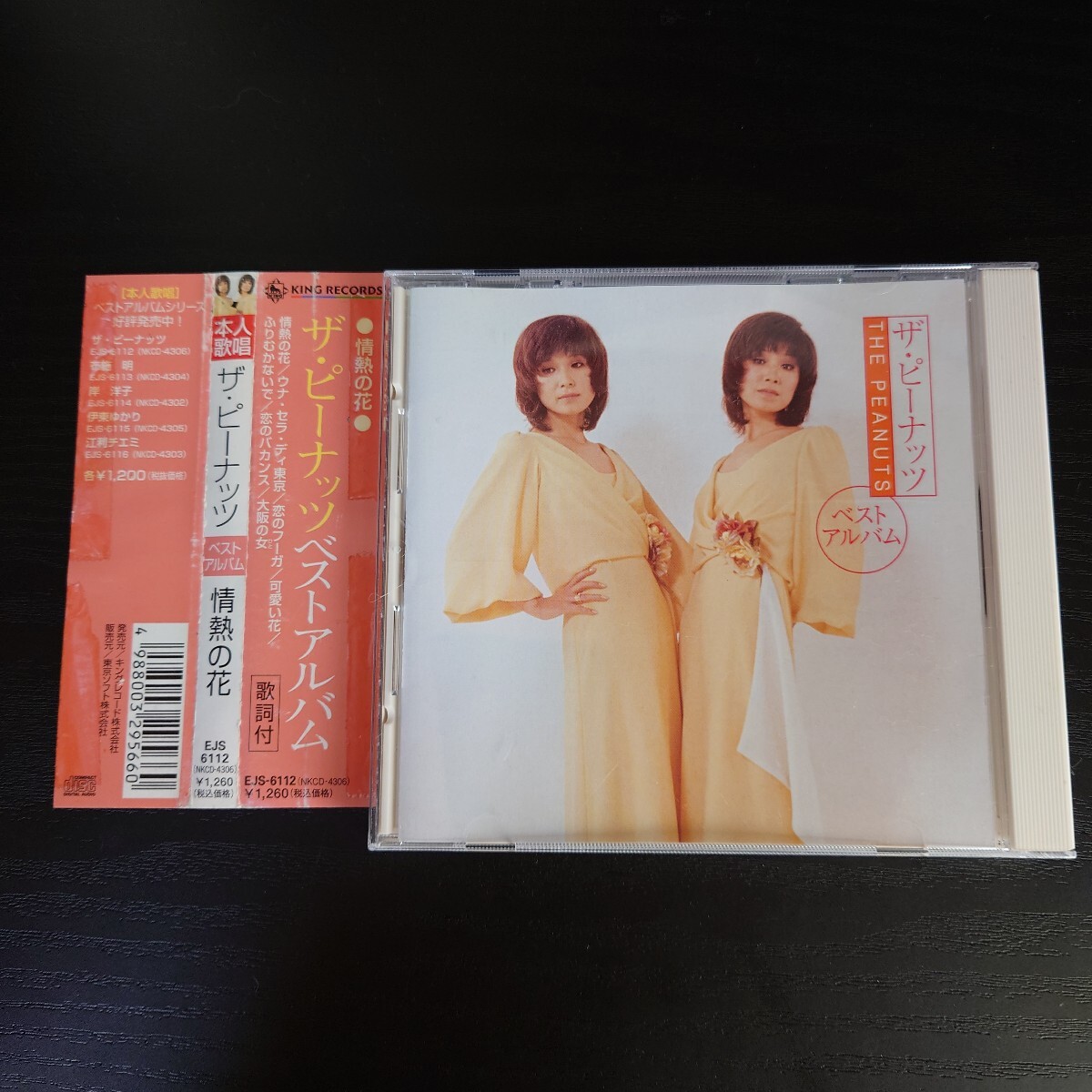 CD ザ・ピーナッツ ベストアルバム