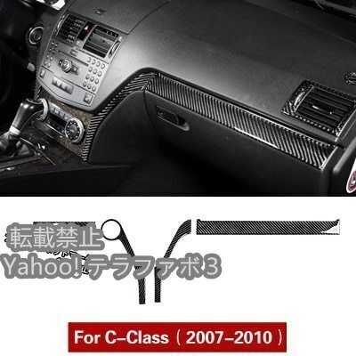 メルセデスベンツ/C/クラス/W204/カーボンファイバー/中央制御/ストリップ/デカールステッカー/インテリア/カー用品/カスタムパーツ