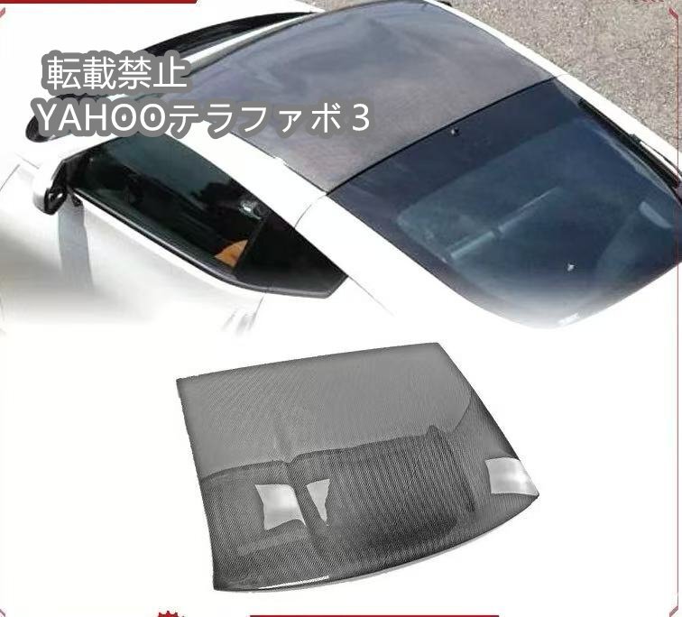日産 370Z デビルZ34 ドライカーボン製カスタムパーツ 純正OEルーフ用 無加工貼り付けカバー