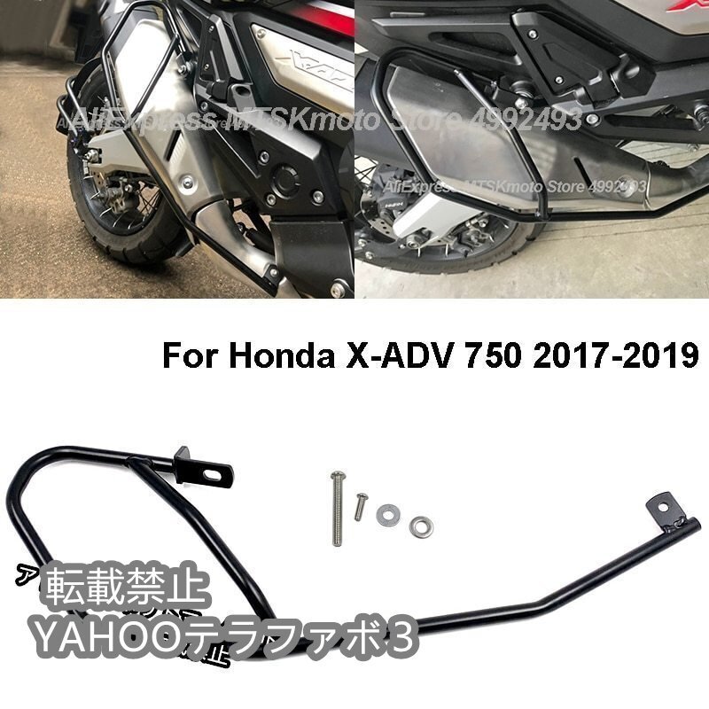 2019,X-ADV750,スチール,コリジョンロッド,エキゾーストパイプ,プロテクションバンパー,フレームプロテクター,ホンダ