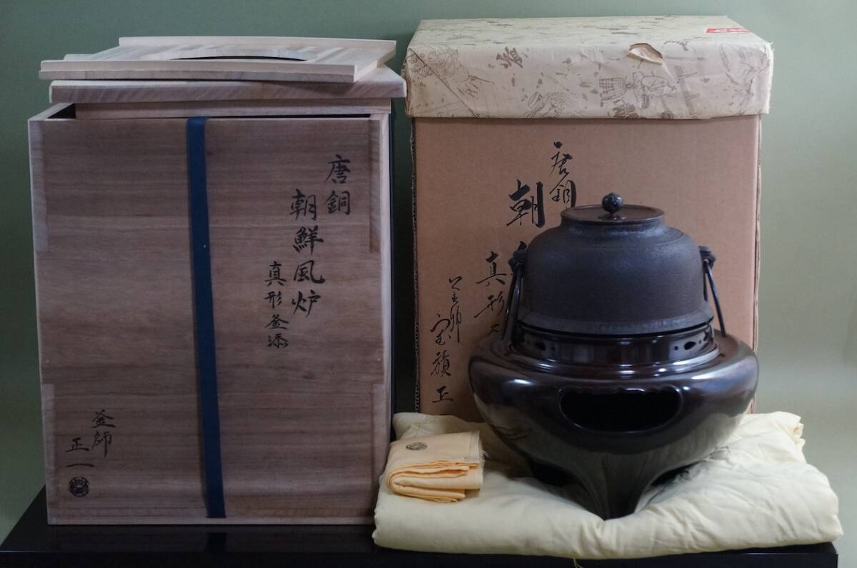 ■ 唐銅鬼面風炉釜「宝積正一」（共箱共布）＜釜鐶・外紙箱付き＞★ 宝積 正一 茶釜 鉄釜 茶道具