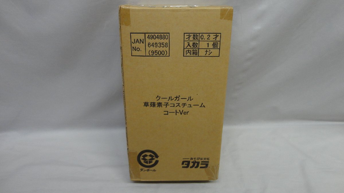 クールガール ホビージャパン限定 草薙素子コスチューム コートver. 未開封 タカラ 攻殻機動隊SAC