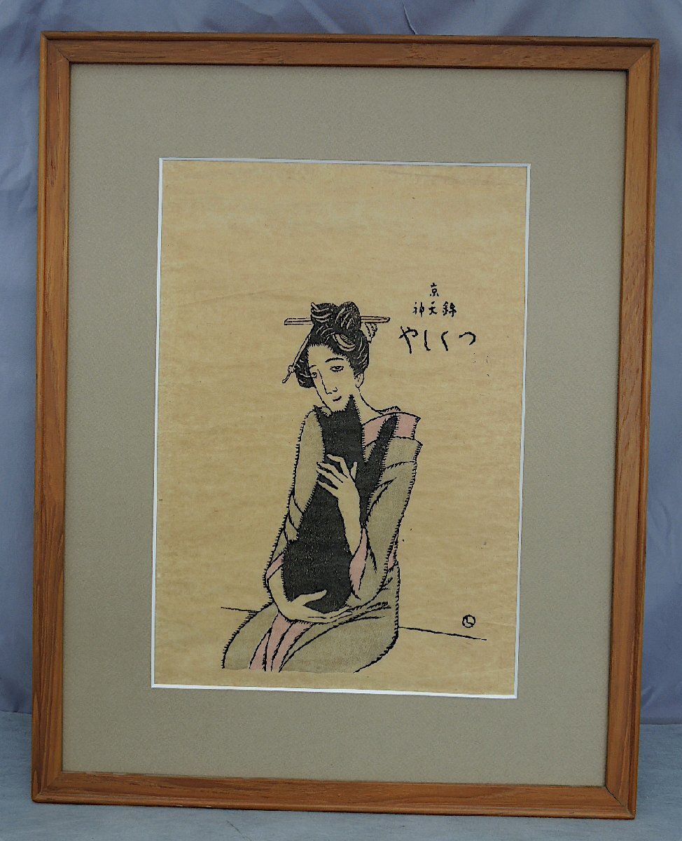 竹久夢二 黒猫を抱く女 版画 京 錦天神 つくしや 大正ロマン 夢二 中古 額入り Japanese woodblock print つくしや版　