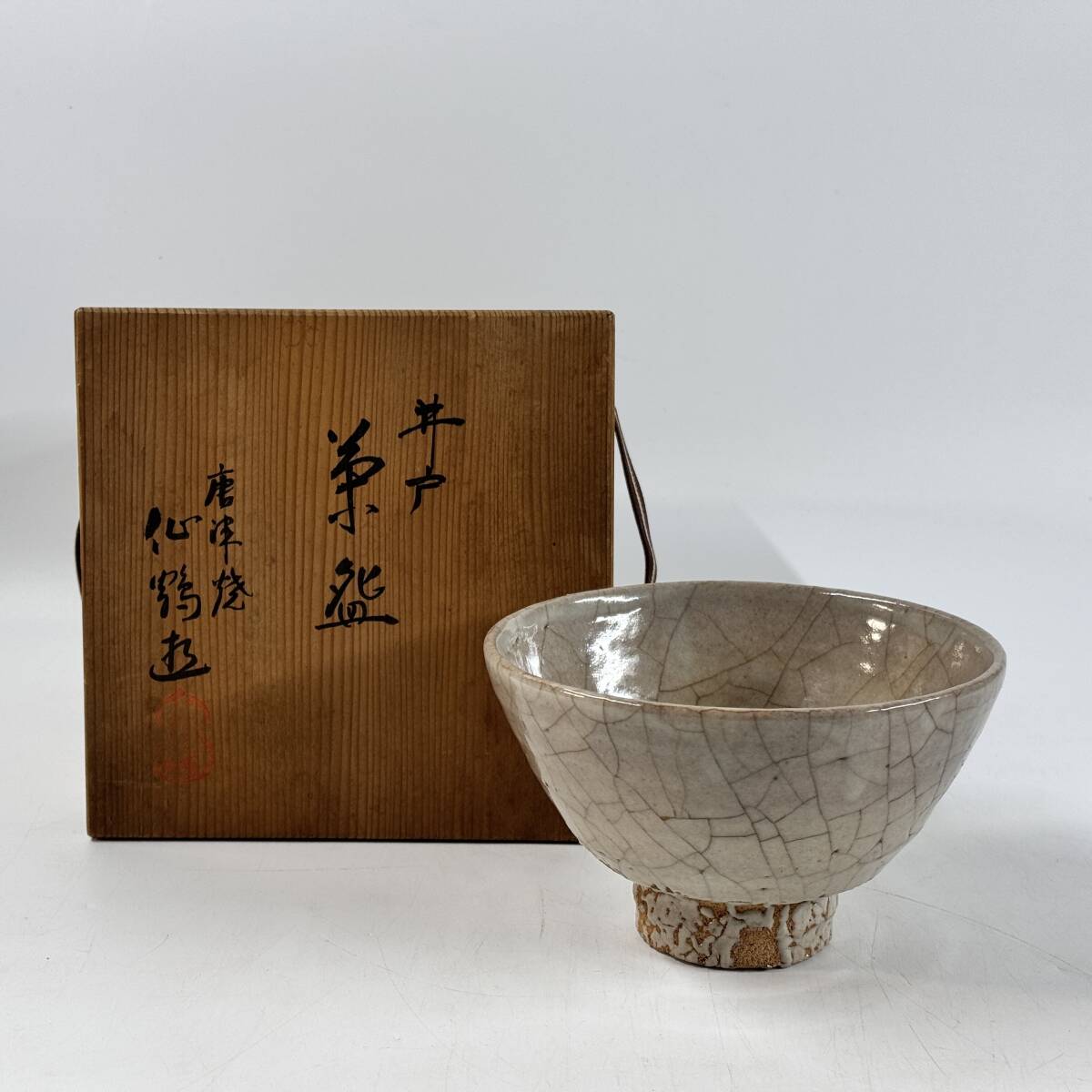 【64150Q】唐津焼 内山仙鶴造 井戸茶碗 貫入 抹茶碗 茶道具 茶器 共箱 経年保管品 現状品　