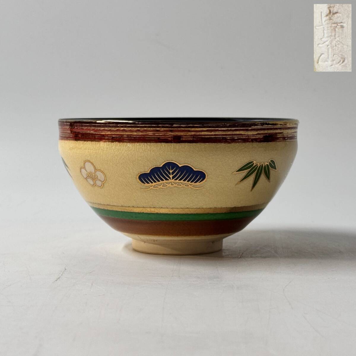 【64115Q】京焼 清水焼 貴山銘 銘印在 松竹梅 祥瑞文 抹茶碗 茶道具 茶器 直径12.2㎝×高さ5.3㎝ 経年保管品 現状品