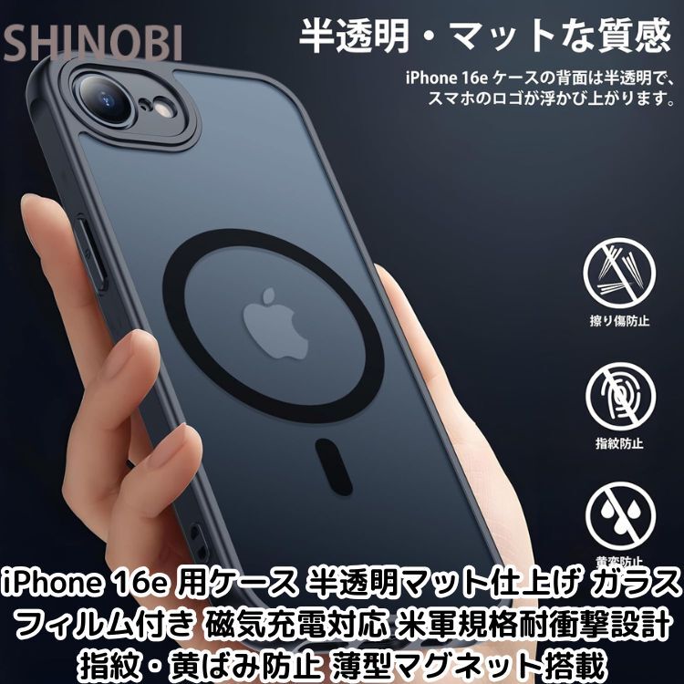 iPhone 16e 用ケース 半透明マット仕上げ ガラスフィルム付き 磁気充電対応 米軍規格耐衝撃設計 指紋・黄ばみ防止 薄型マグネット搭載