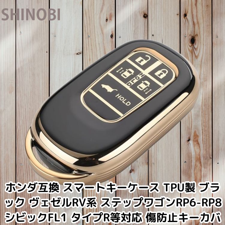ホンダ互換 スマートキーケース TPU製 ブラック 新型ヴェゼルRV系 ステップワゴンRP6〜RP8 シビックFL1 タイプR等対応 傷防止キーカバー