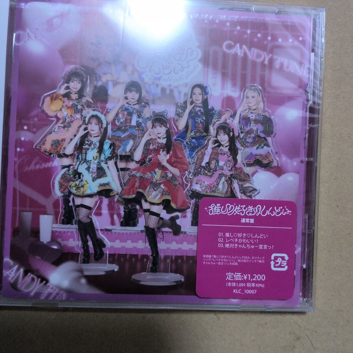 推し好きしんどい 通常盤