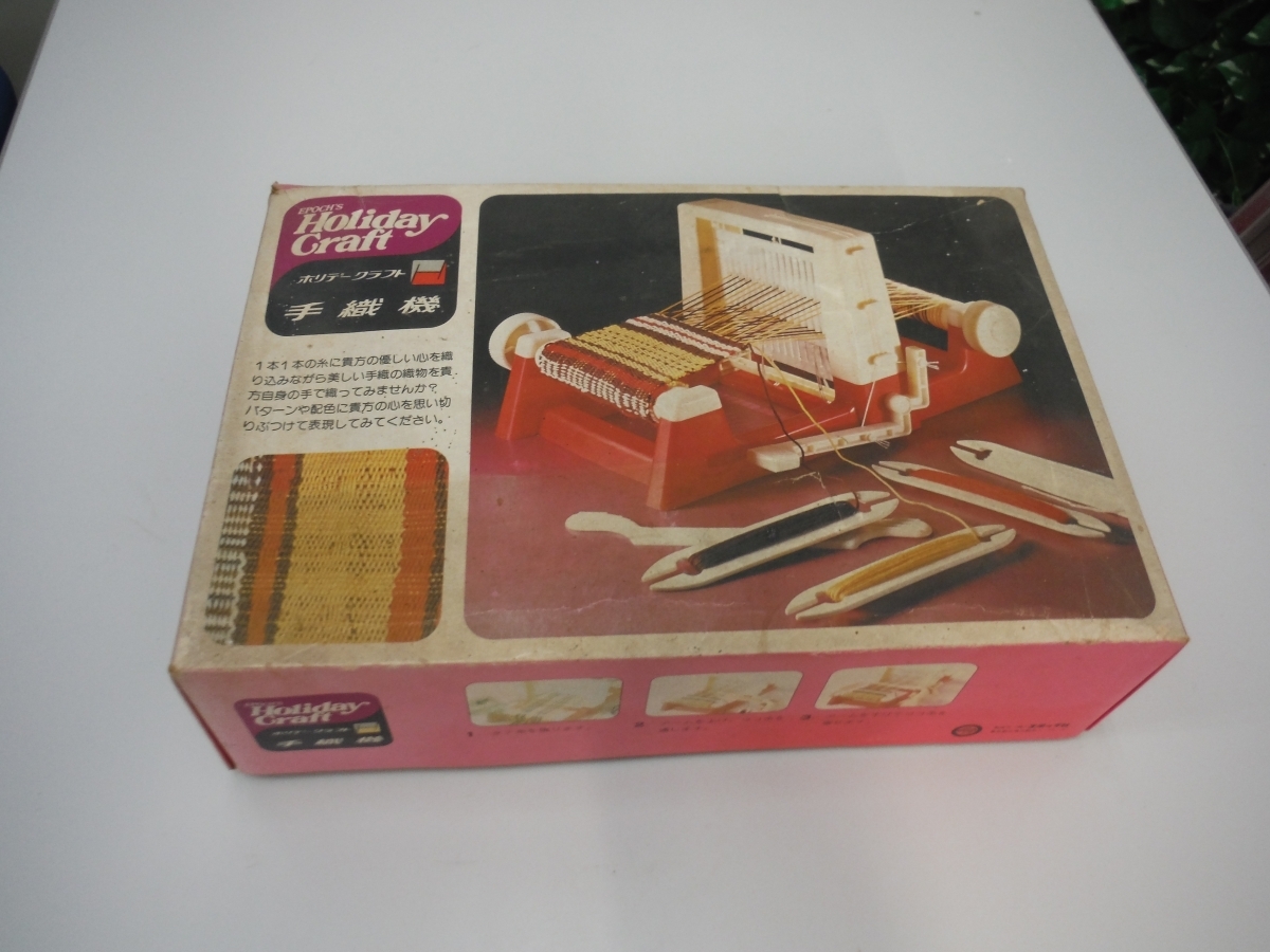 ○BEk　昭和レトロ　エポック社　手織機　中古　鳥取県　引取歓迎