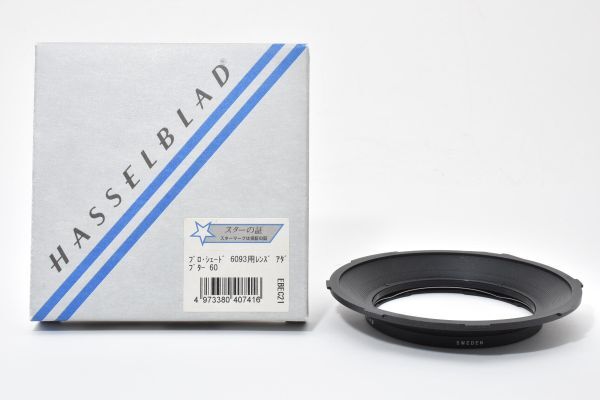 RU37★ハッセルブラッド HASSELBLAD Proshade adapte 6093/Φ60 40741 プロシェードアダプタ