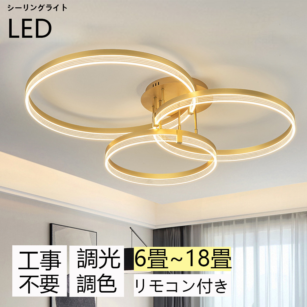 シーリングライト おしゃれ 電気 LED 明るい led 調光調色 電球色 リモコン付き 常夜灯 照明器具 和室 和風 北欧 寝室 天井照明 インテリア