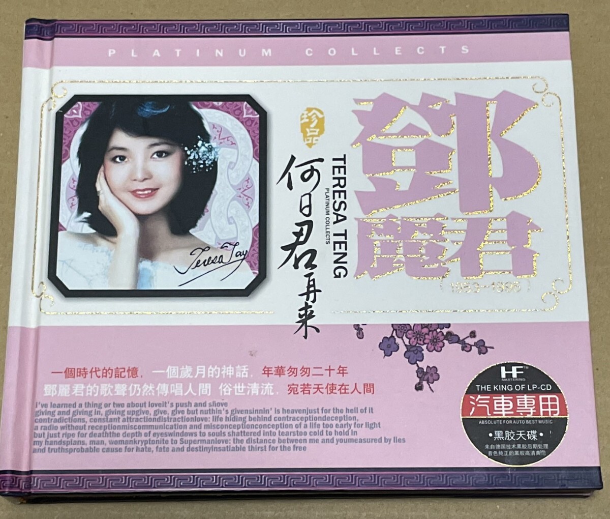送料込 鄧麗君 - 何日君再来 Platinum Collects 輸入盤3CD / テレサ・テン, Teresa Teng / 9787798956146, SRS193