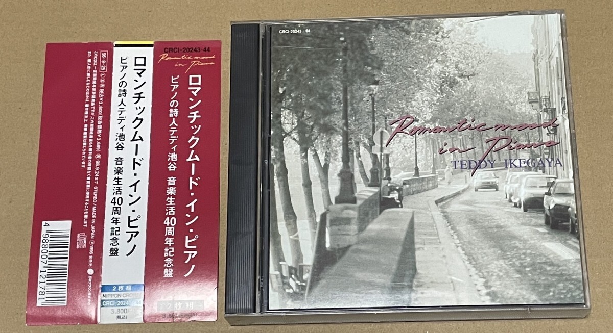 送料込 テディ池谷 - ロマンチックムード・イン・ピアノ 2CD / ピアノの詩人テディ池谷 音楽生活40周年記念盤 / CRCI20243