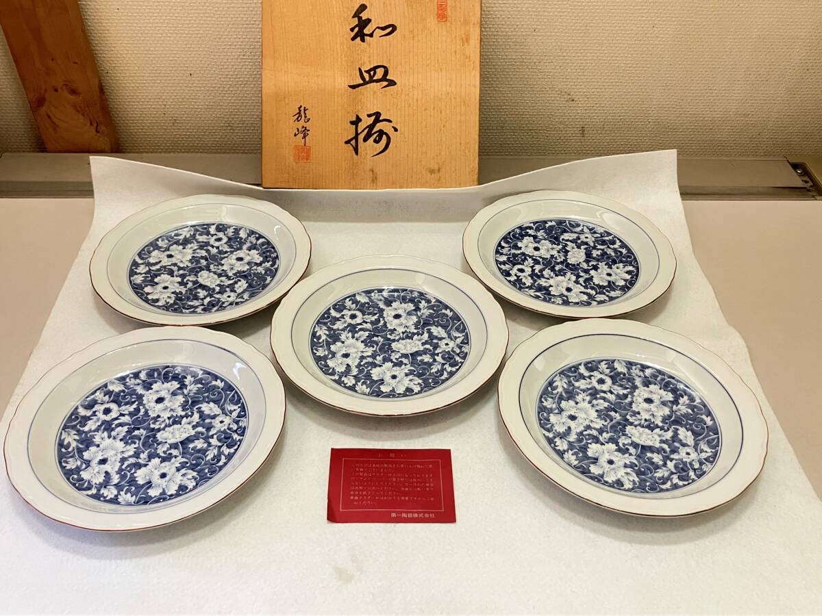 【長期保存未使用品】日本伝統工芸品　有田焼　龍峰窯　和皿揃　懐石料理等　５枚セット　直径約23ｃｍ