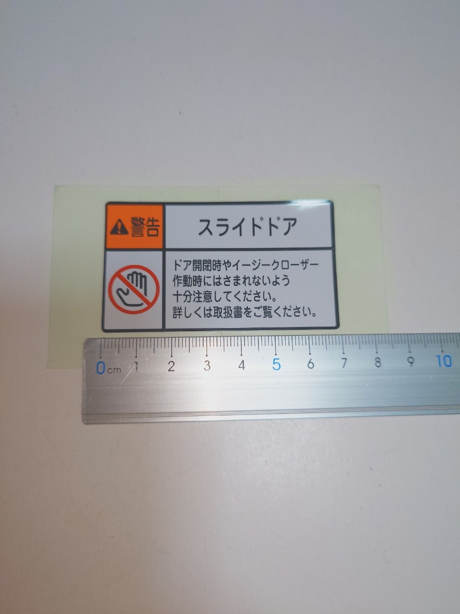 ダイハツ純正スライドドアコーションステッカー　新品未使用品　7×4　DAIHATSU