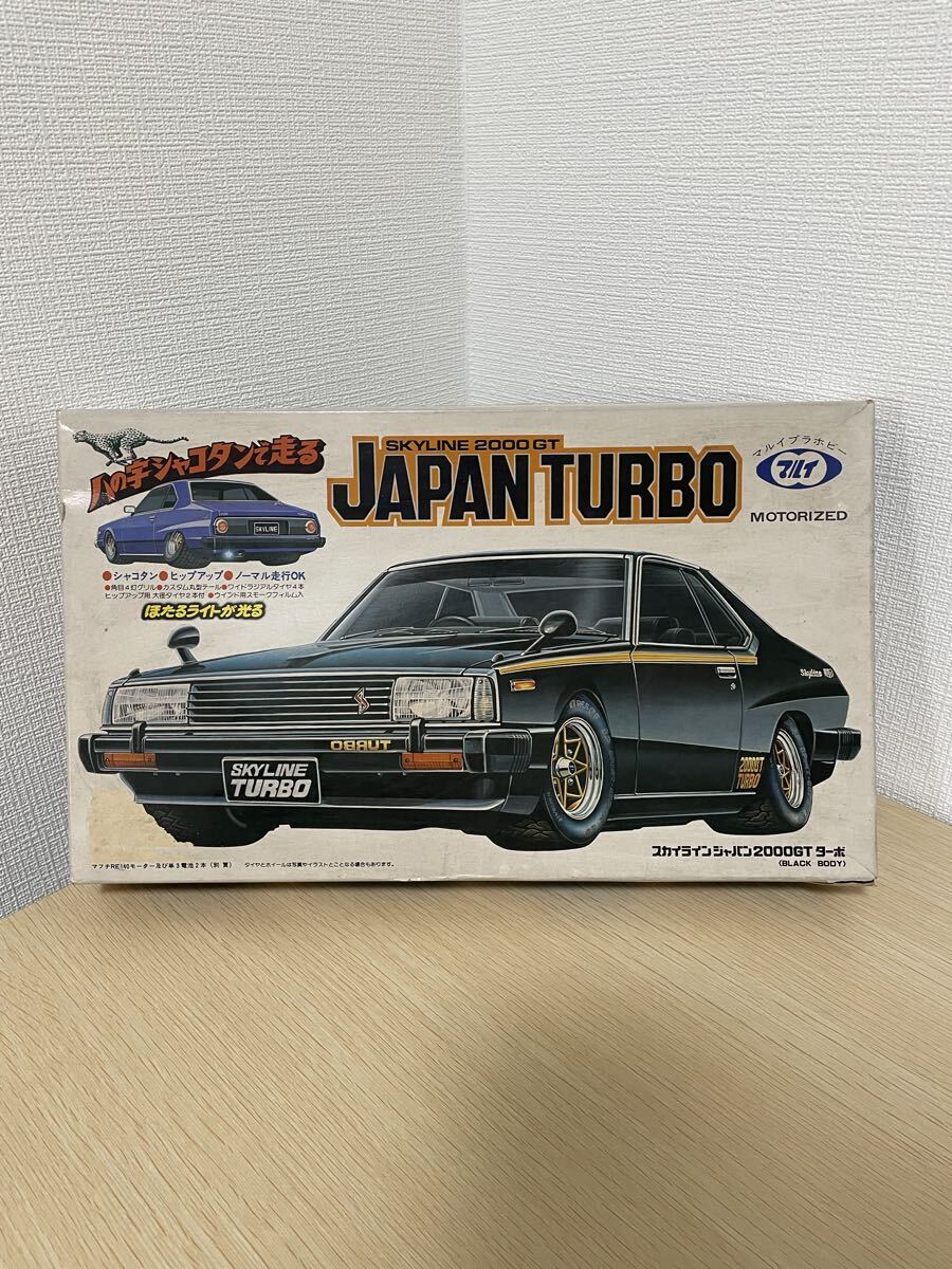 未組立 マルイ スカイライン ジャパン 2000GT ターボ 1/24 プラモデル MARUI SKYLINE 2000GT JAPAN TURBO