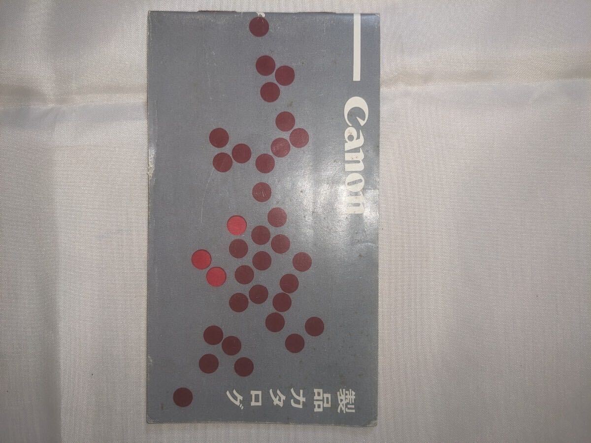 昭和レトロ☆キャノン☆製品カタログ☆CANON
