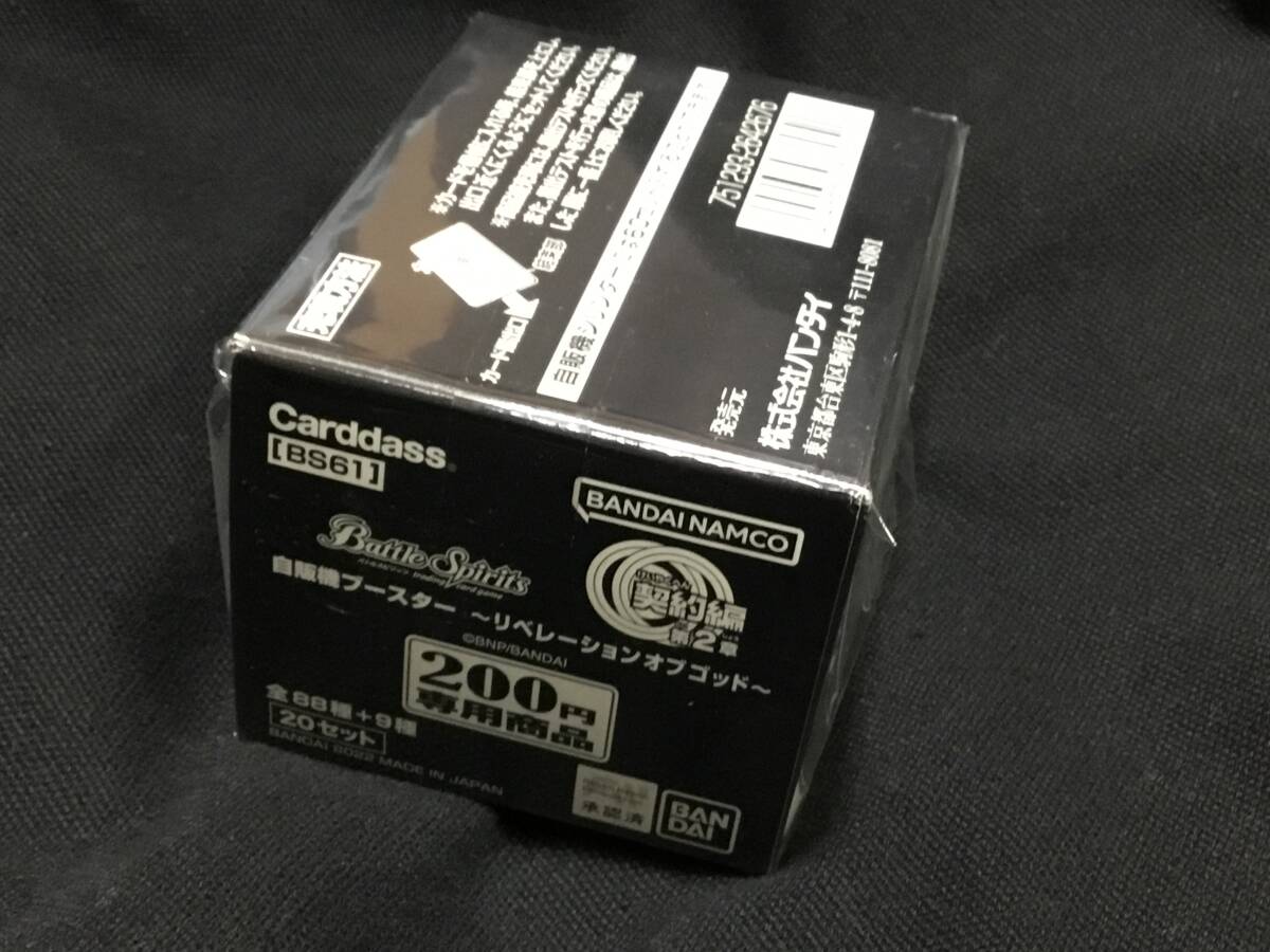 安心★完全未開封■バンダイ ¥200 カードダス 自販機 バトルスピリッツ [BS61] 20セット入 BOX