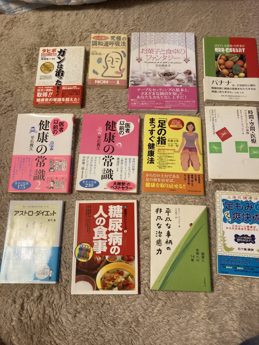 ★健康の本、まとめてお買い得★ 健康医学