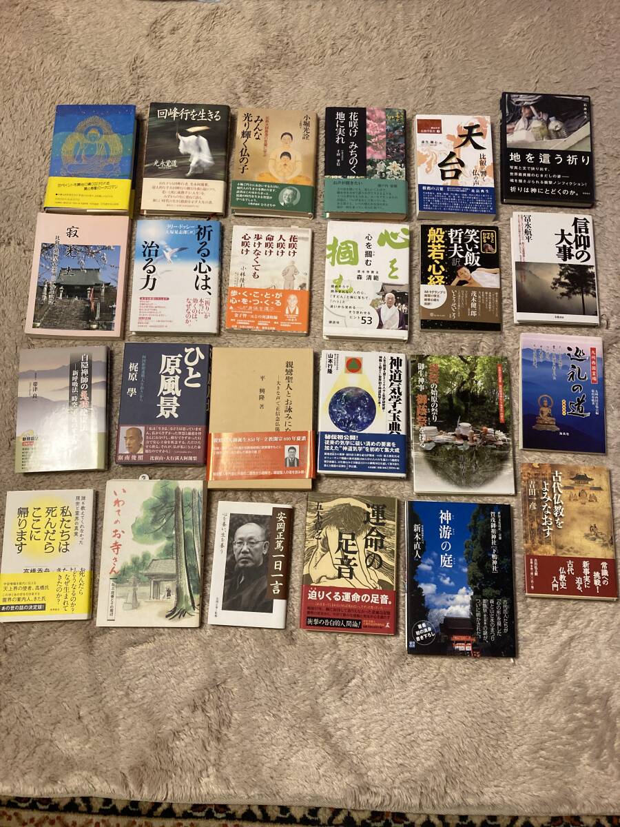 　仏教　宗教　神社　霊場　信仰　まとめて24冊