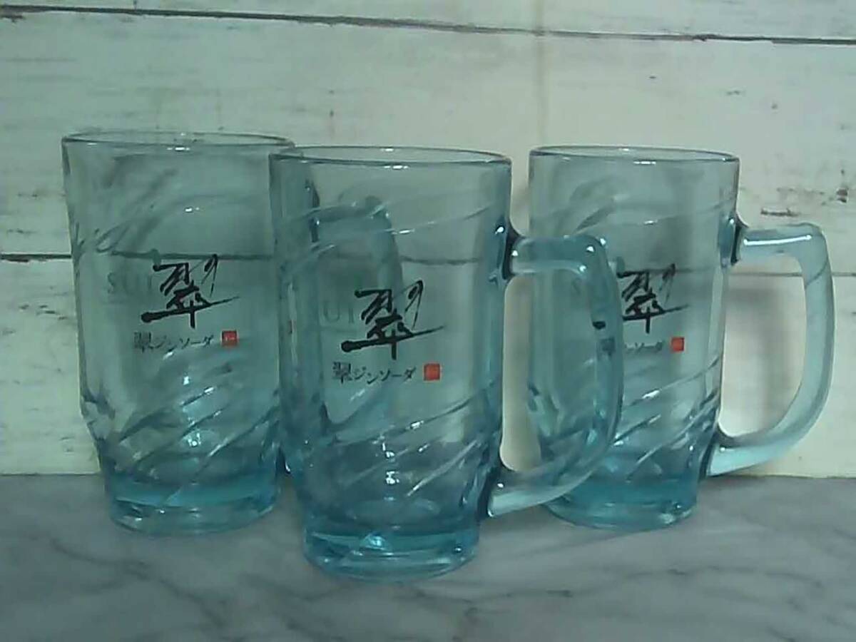 ●●●●翠●ジョッキ●3個●食器●翠ジンソーダ●サントリー●非売品●●●●●