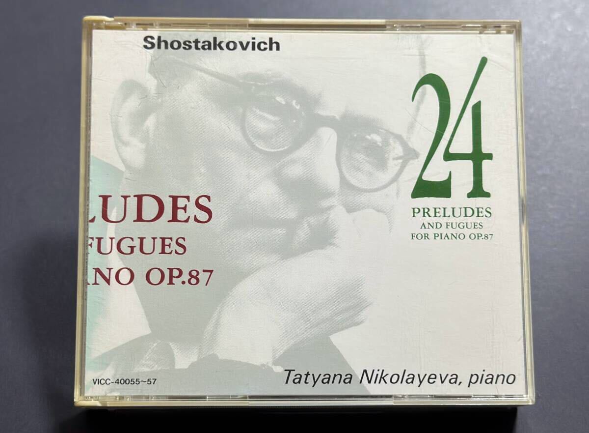 【VICC-40055～57】ニコラーエワ/ショスタコーヴィチ：24の前奏曲とフーガ (1962年録音)　Tatyana Nikolayeva　Shostakovich