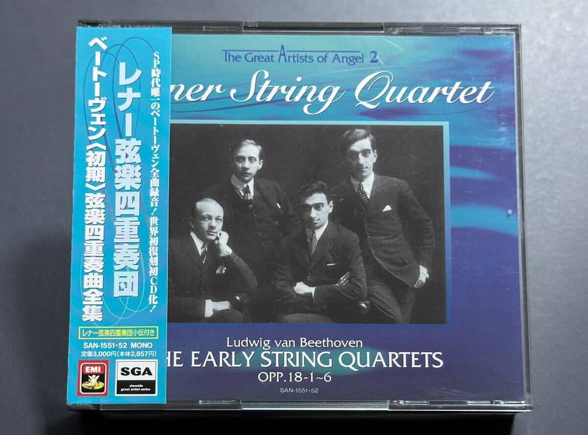 【SAN-1551～52/帯付】レナー弦楽四重奏団/ベートーヴェン：初期弦楽四重奏曲集　世界初復刻CD化　Lener String Quartet　Beethoven