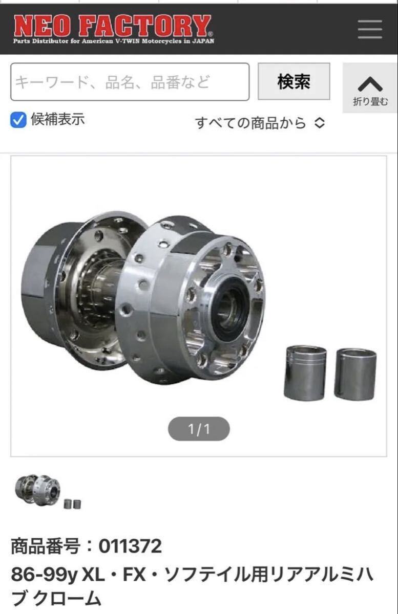 86-99y XL・FX・ソフテイル用リアアルミハブ クローム　NEO FACTORY(ネオファクトリー)