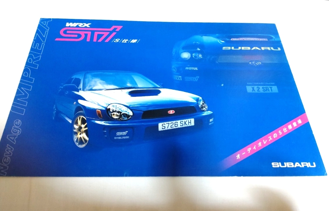 スバル　インプレッサWRX STI S仕様　カタログ