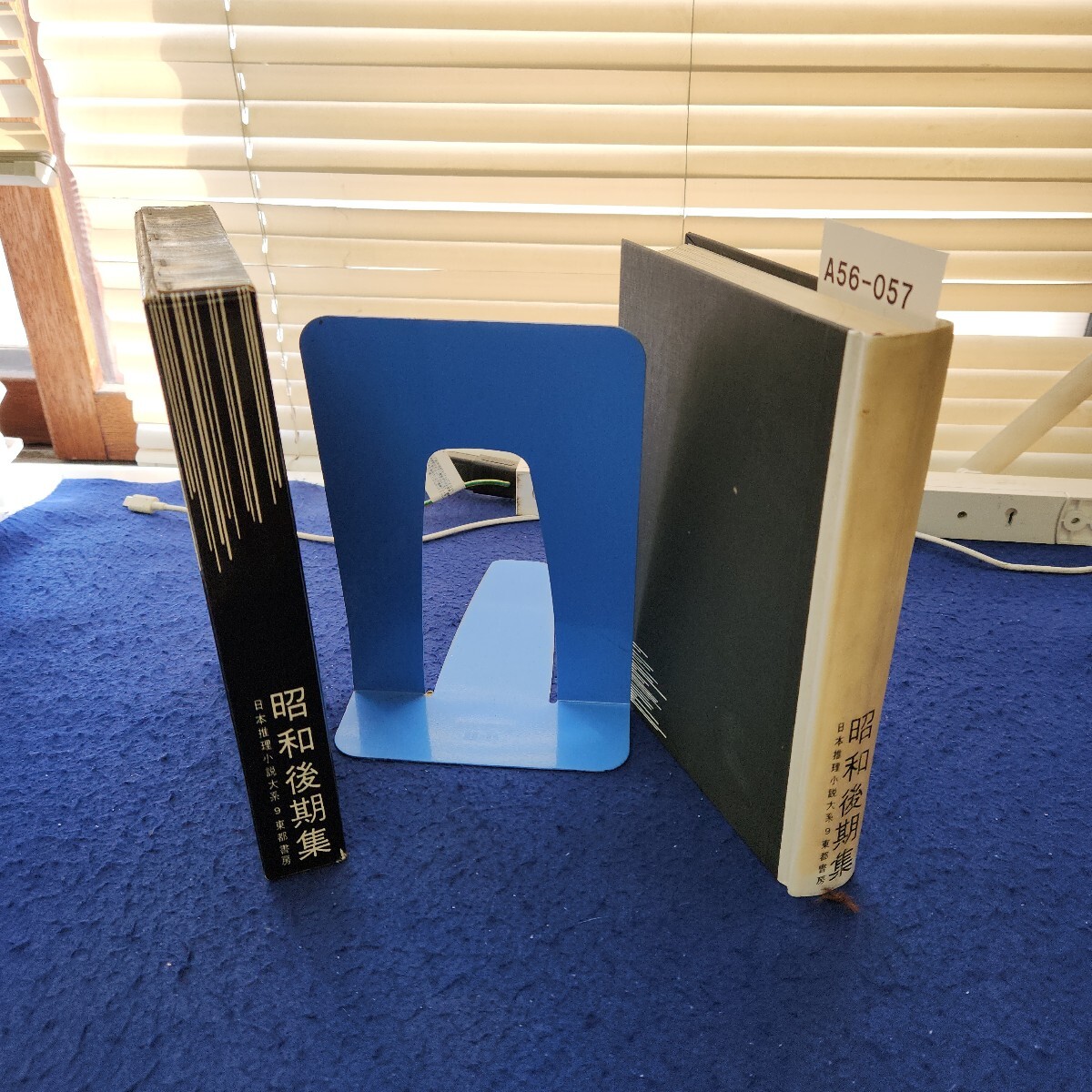 A56-057 昭和後期集 日本推理小説大系9 東都書房 月報あり