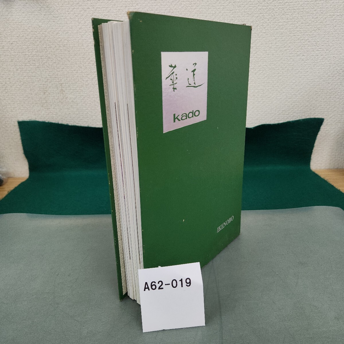A62-019 華道 日本華道社 1986年1月号～12月号