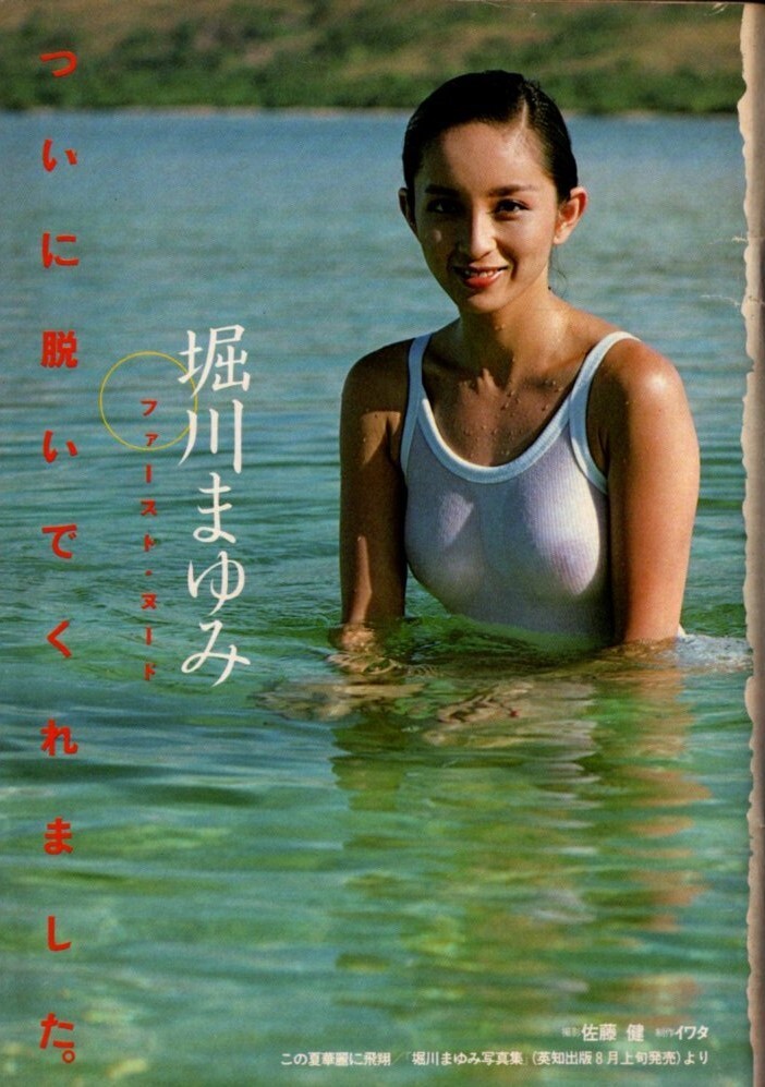s3967 プレイボーイ 1984年 昭和59年 堀川まゆみ 森尾由美 パンチラ 早見優 五十嵐夕紀 向井亜紀 相楽ハル子 八神康子 中村朋子 星野いずみ
