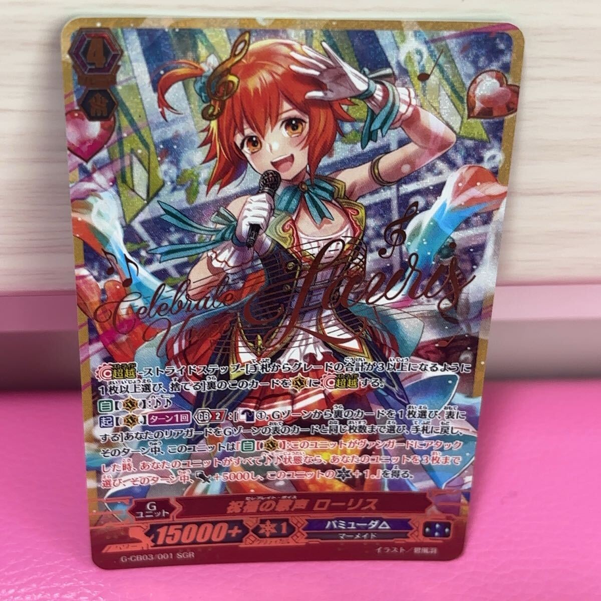 ●SGR ヴァンガード 祝福の歌声 ローリス カード