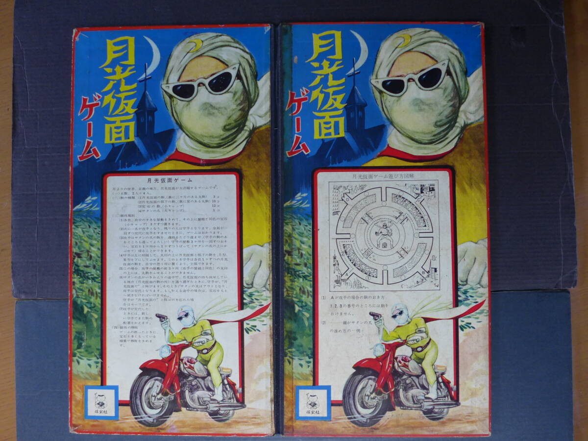 ★　時代物　信宏社　月光仮面ベーム　判のみ　中古　ヒーローキャラクター　昭和レトロ　アンティーク　★