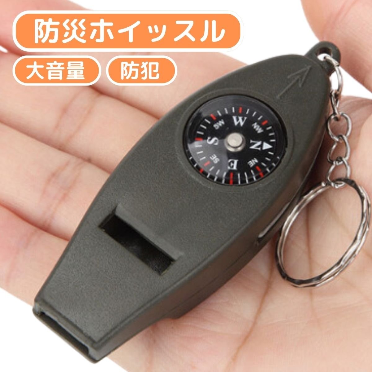 H10857【新品】防災多機能ホイッスル 笛 ホイッスル 温度計 方位磁石 コンパス ルーペ 非常時 電池不要 防災 防犯 災害 救助 避難 登山