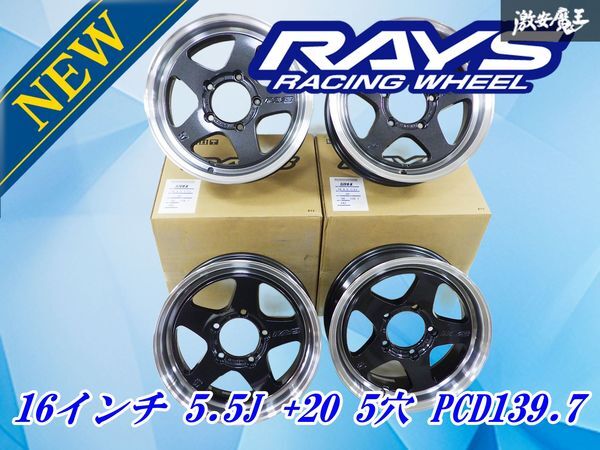 【新品】 RAYS レイズ グラムライツ 57FR-X ホイール 16インチ 5.5J +20 5穴 PCD139.7 4本 JB23W JB64W ジムニー JB74W ジムニーシエラ★