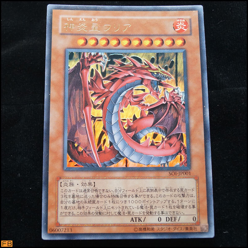 税込◆遊戯王カード◆神炎皇 SOI-JP001 アルティメットレア レリーフ トレカ コレクター-1013