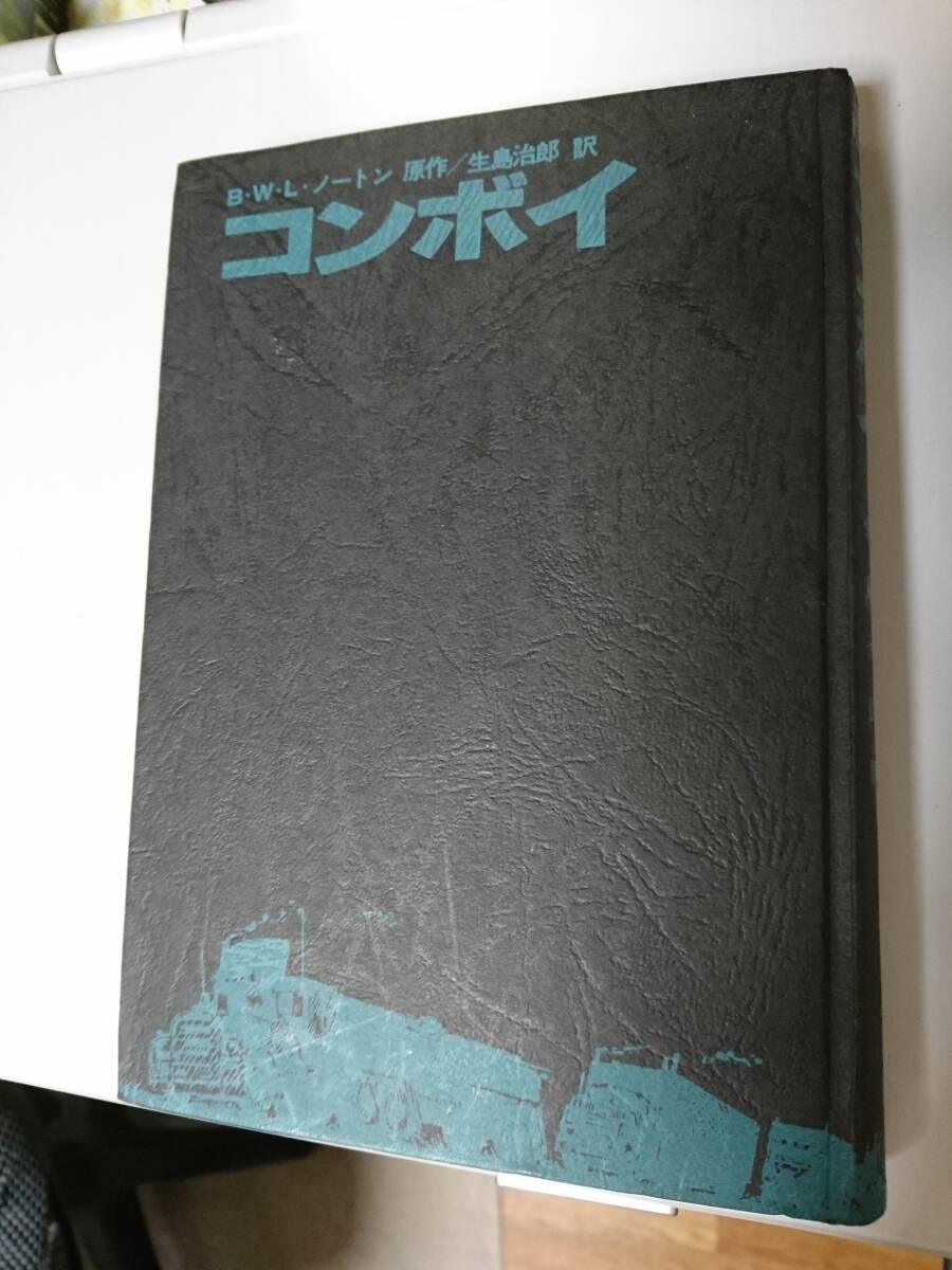 映画 コンボイ 本 小説 上映当時の本 希少 美品 トラック アメリカ トラッカー CONVOY 古本 BOOK 