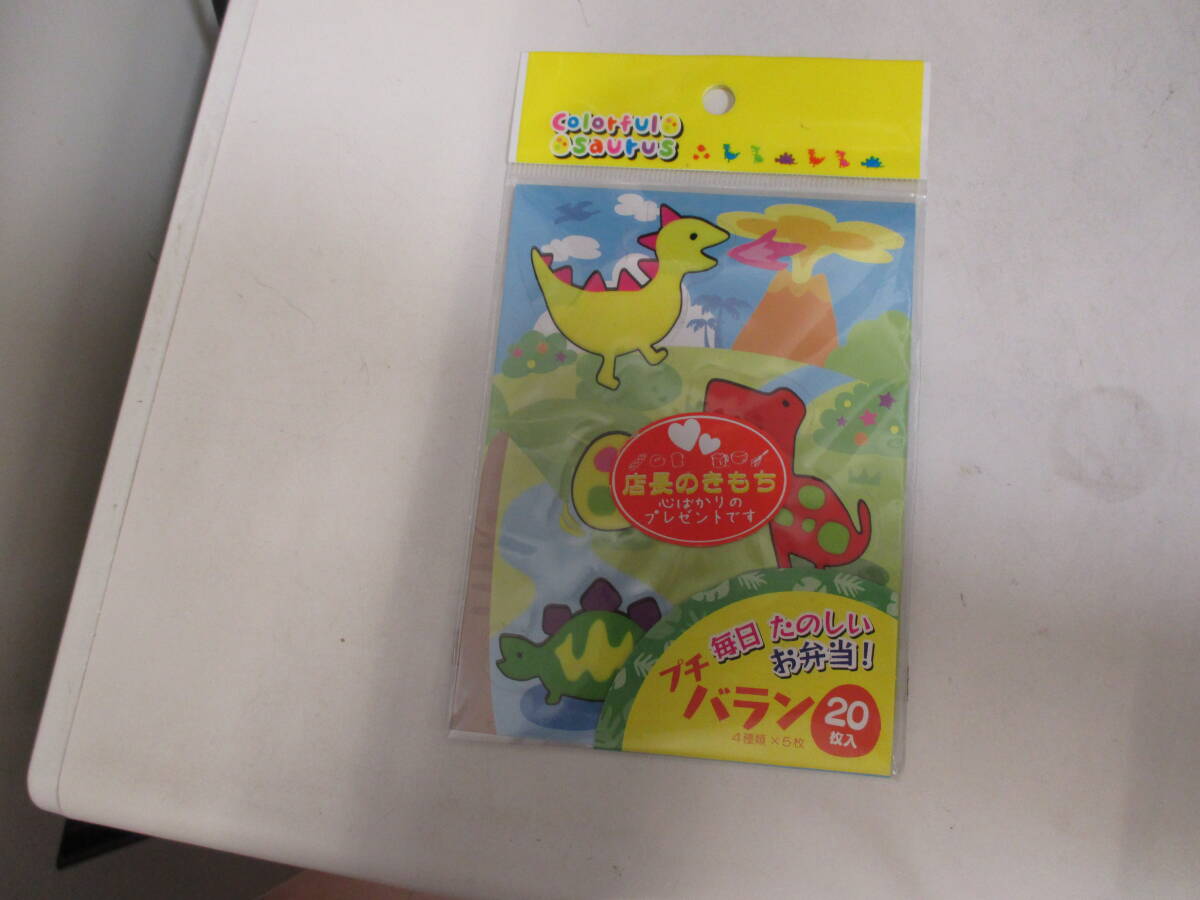 ★#41010 【未開封保管品】大和物産 20631 おかずカップ バラン マルチカラー 9×10cm カラフルサウルス プチバラン 20枚入